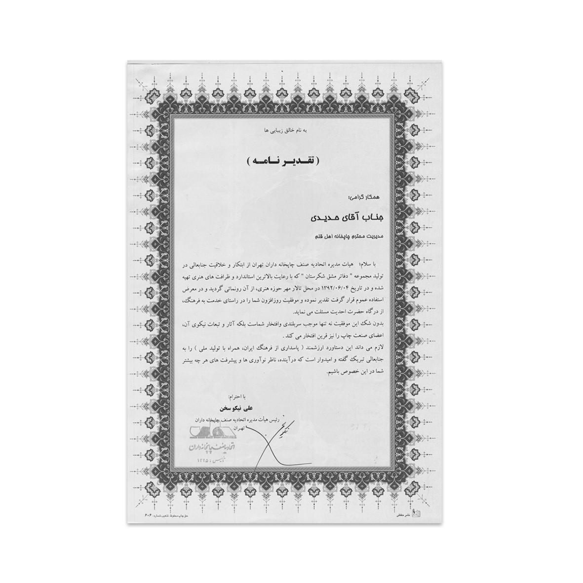 ابتکار و خلاقیت در تولید دفاتر مشق شکرستان